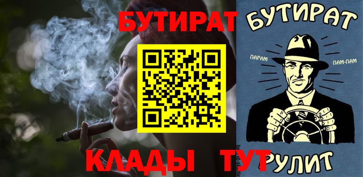 Ярцево  БУТИРАТ буратино  Вход с VPN 