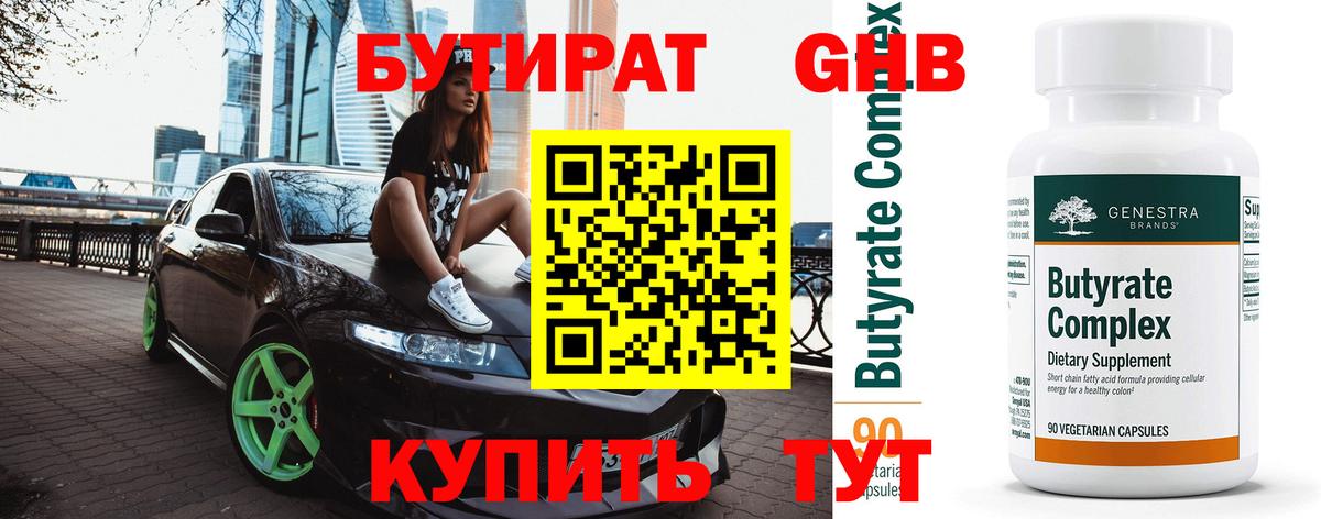 Бутират оксана Ярцево