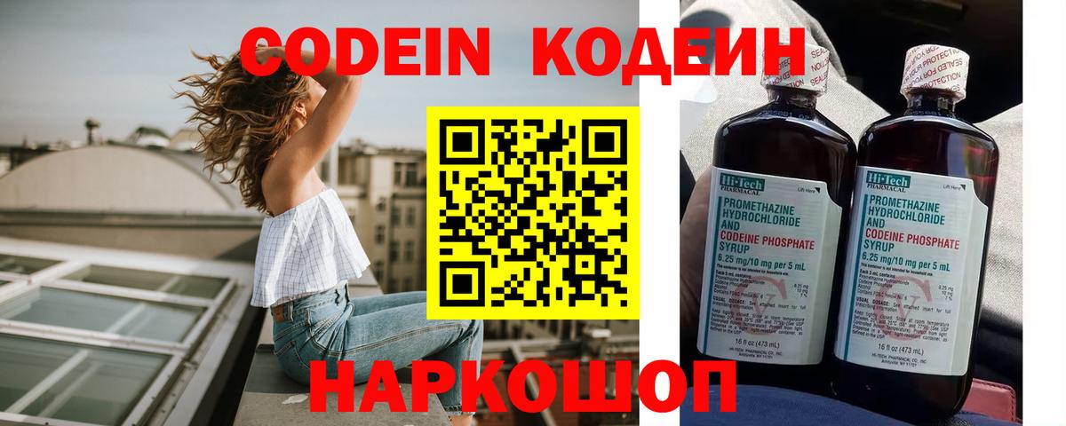 Кодеиновый сироп Lean Purple Drank  Вход с VPN  Ярцево 