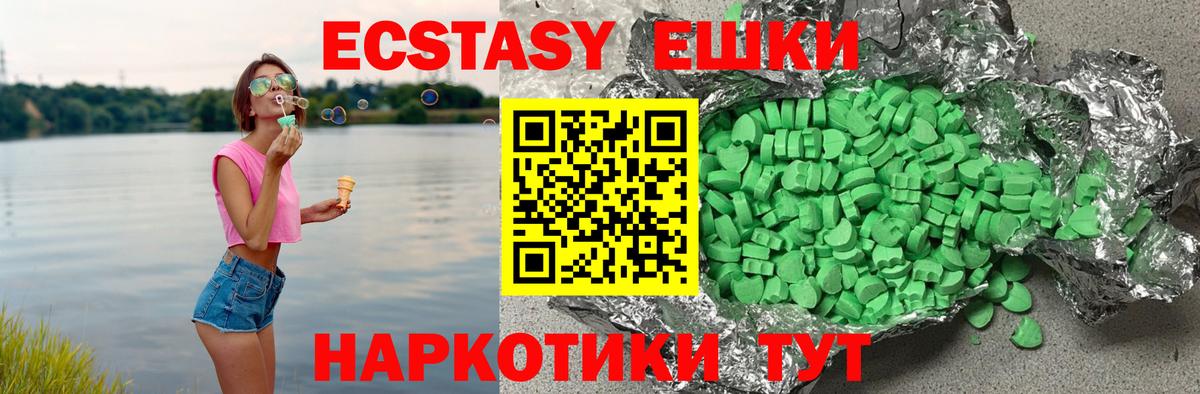 Экстази 250 мг Ярцево