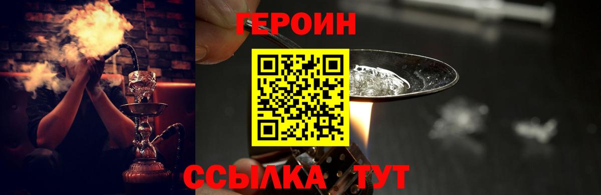 Героин Heroin  Вход с VPN  Ярцево 