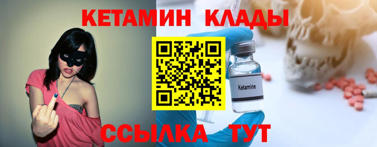КЕТАМИН VHQ  Вход с VPN  Ярцево 