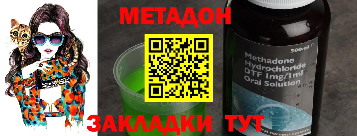 Метадон methadone  Метадон methadone  Ярцево  Вход с VPN 