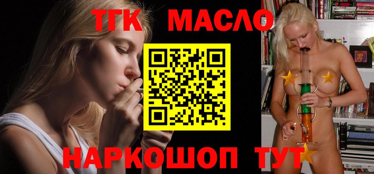 ТГК вейп с тгк Ярцево